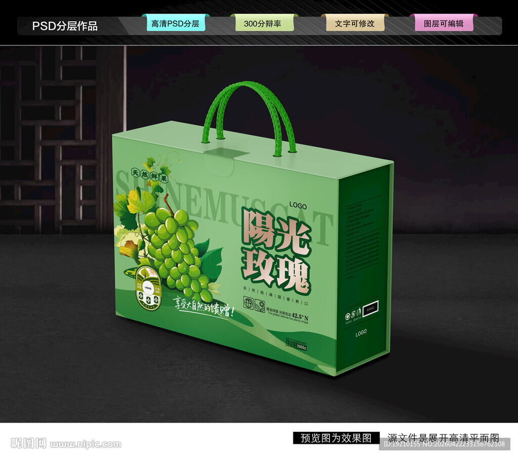 阳光玫瑰包装 葡萄礼盒