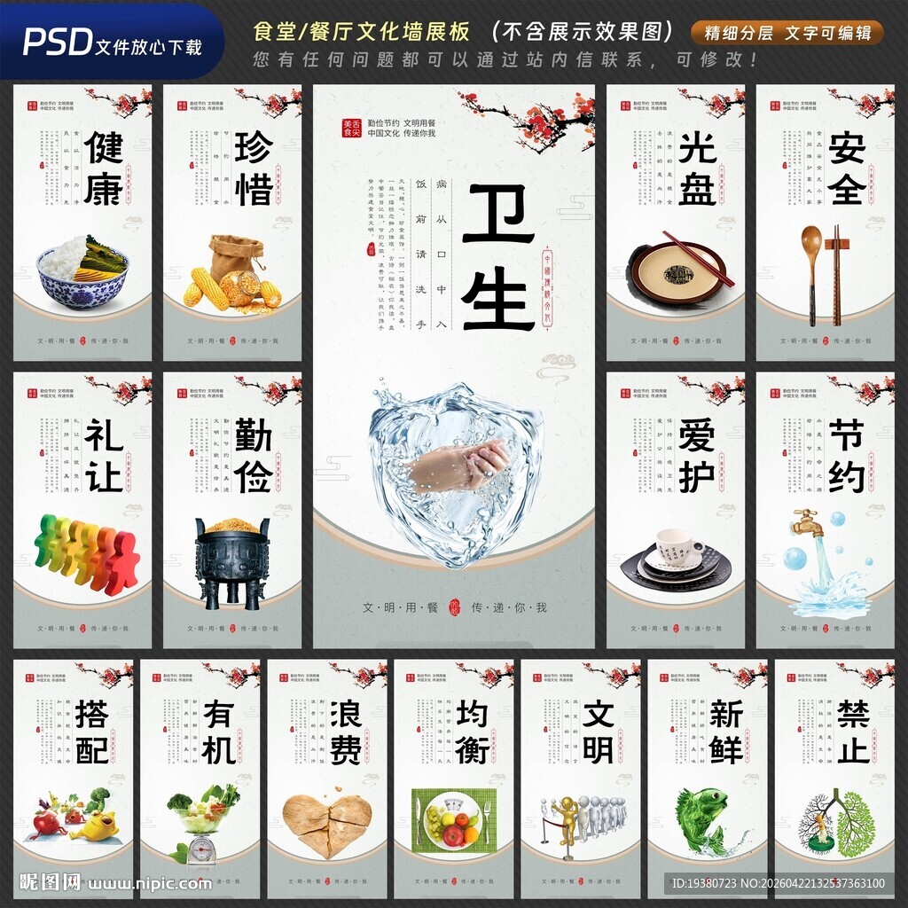 饮食文化 食堂展板 校园食堂