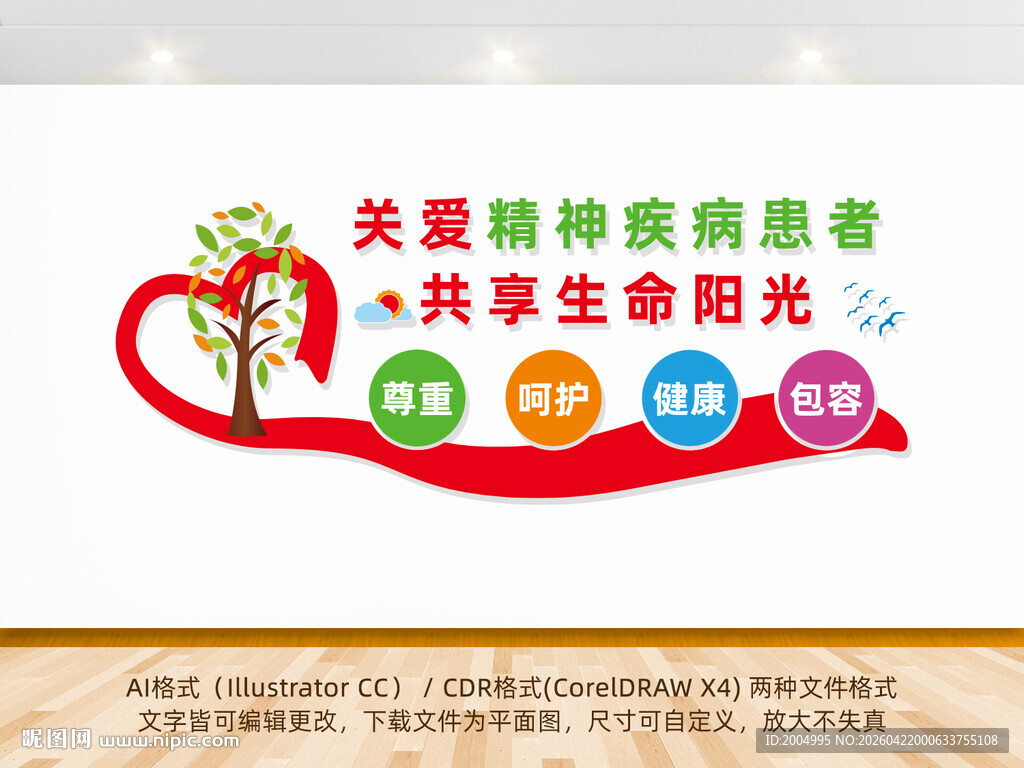 关爱精神病患者