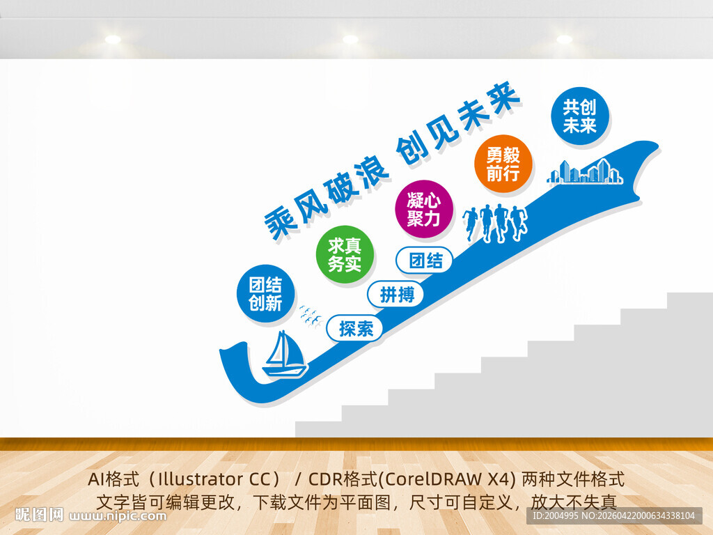 企业楼梯文化墙