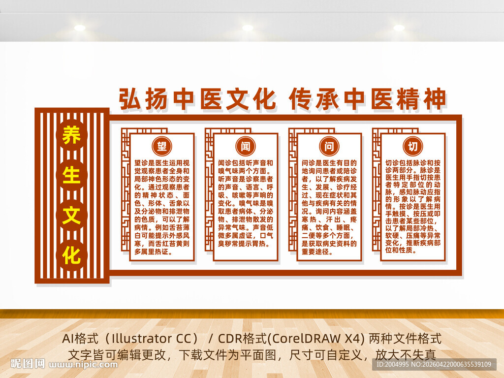 中医四季养生文化墙