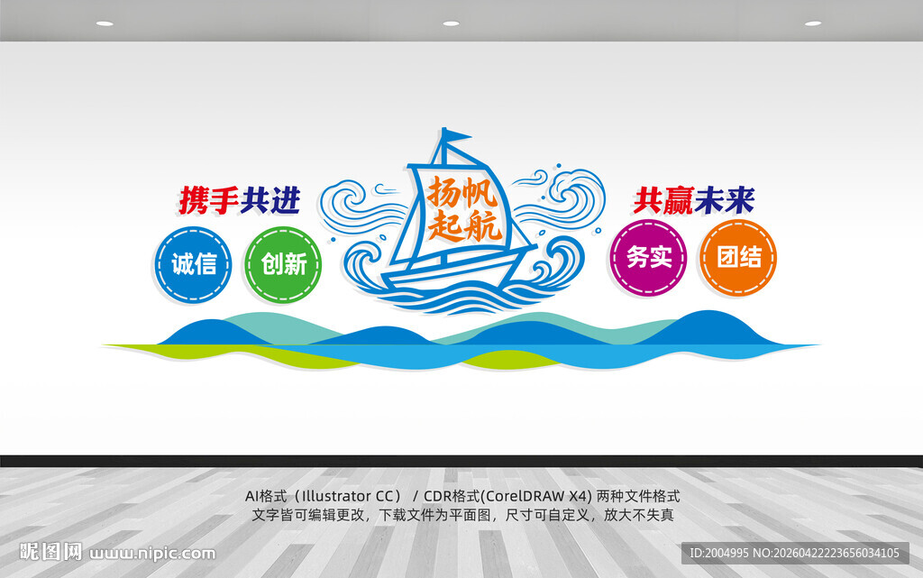 企业标语文化墙