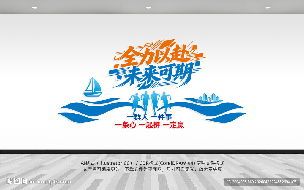 全力以赴未来可期团队文化墙