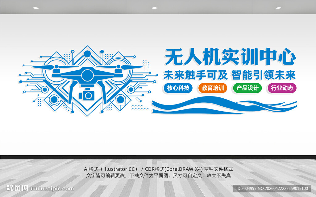 无人机实训中心宣传墙