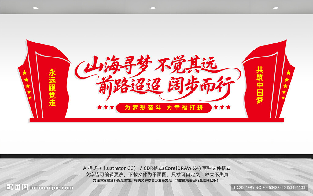 2026新年贺词文化墙