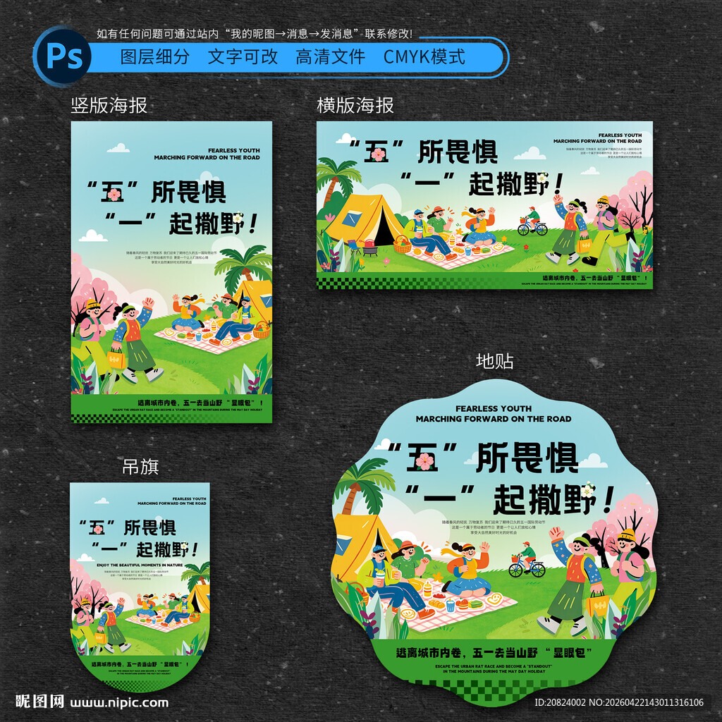 五一出游海报
