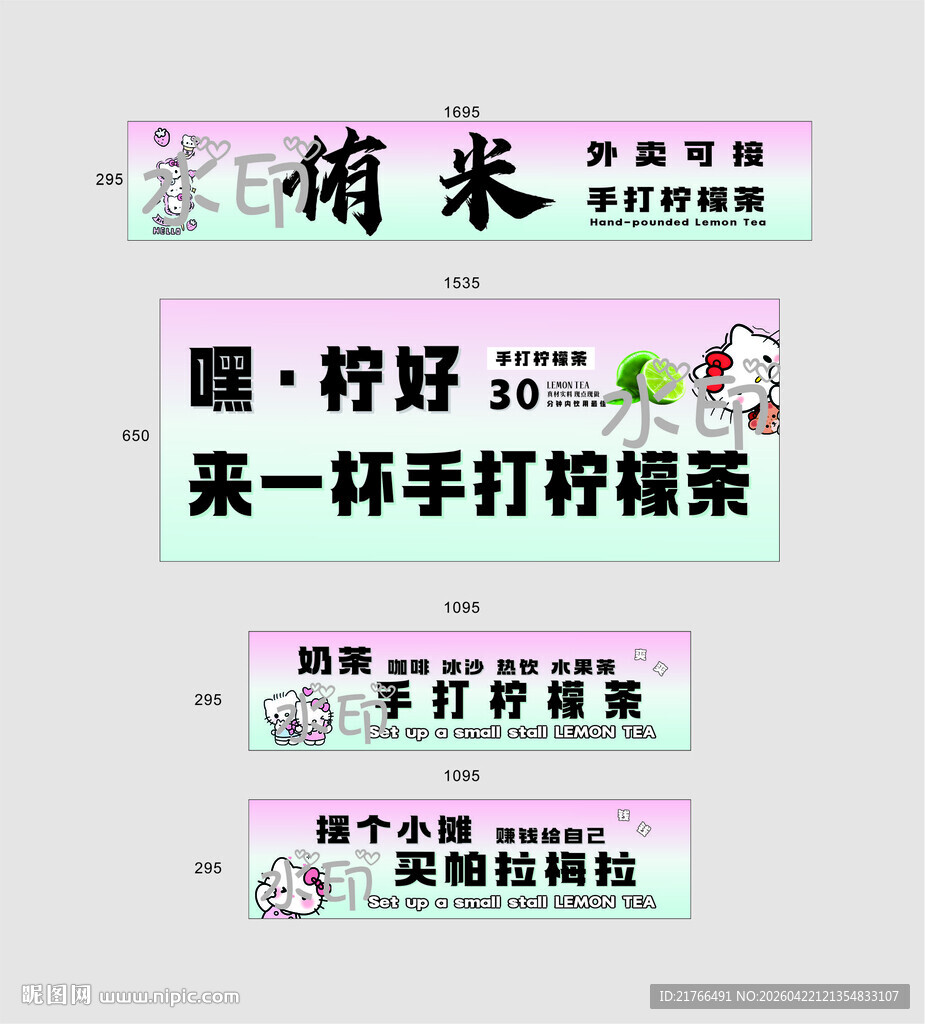 手打柠檬茶宣传海报