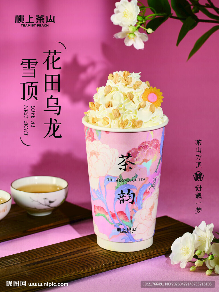 花田乌龙奶茶茶香四溢
