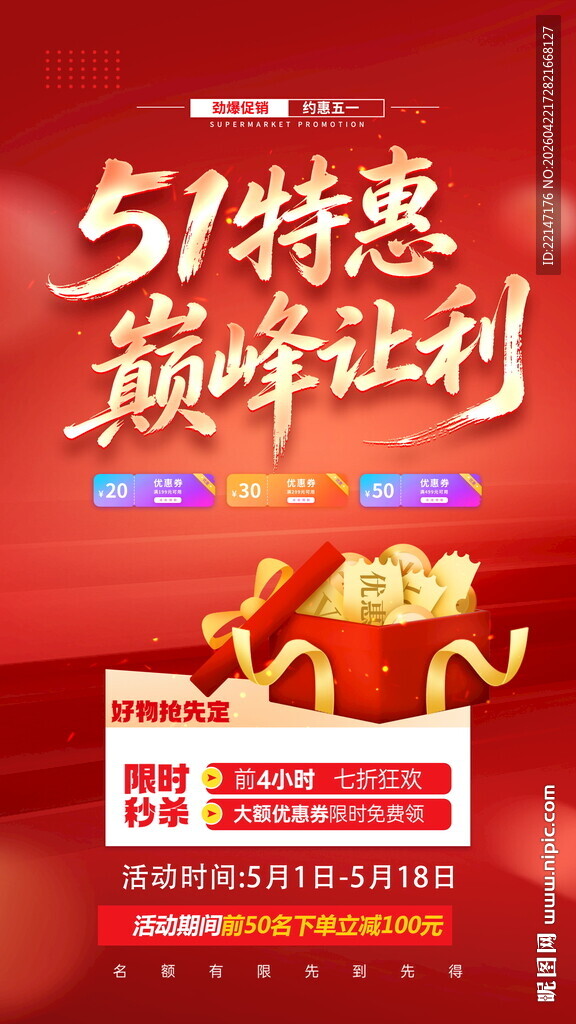 51活动海报