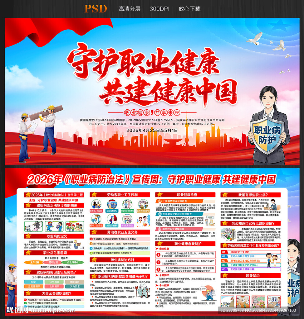 2026年职业病防治法