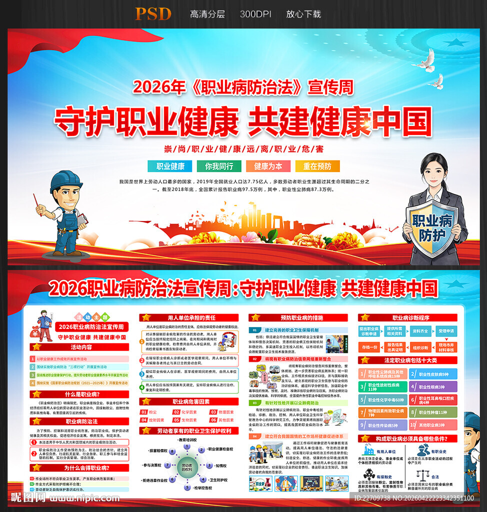 守护职业健康共建健康中国