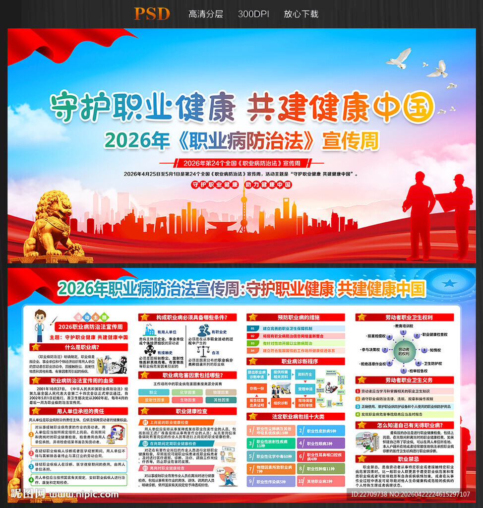 2026职业病宣传周