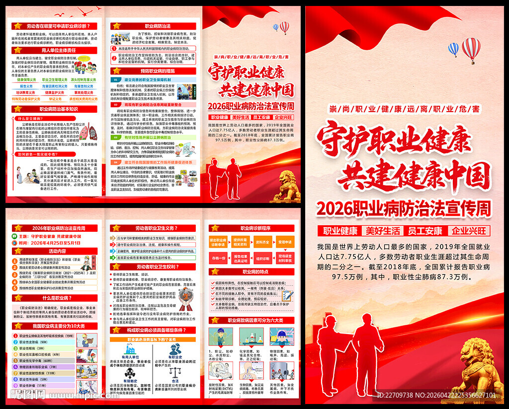 职业病防治法宣传周宣传手册