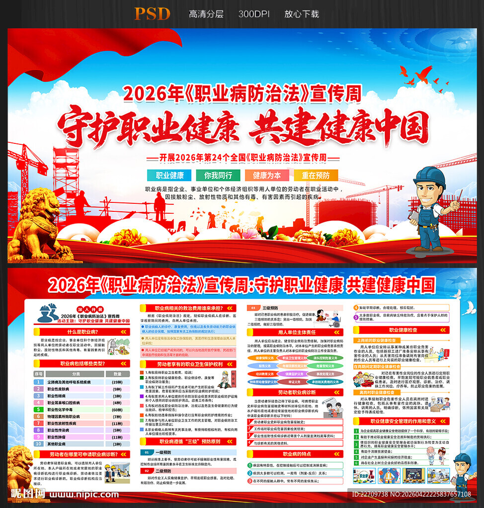 职业病防治法宣传周宣传栏