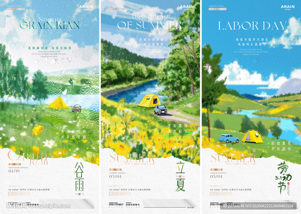地产谷雨立夏五一旅行插画