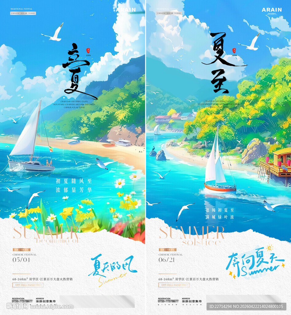 立夏夏至旅游海边插画