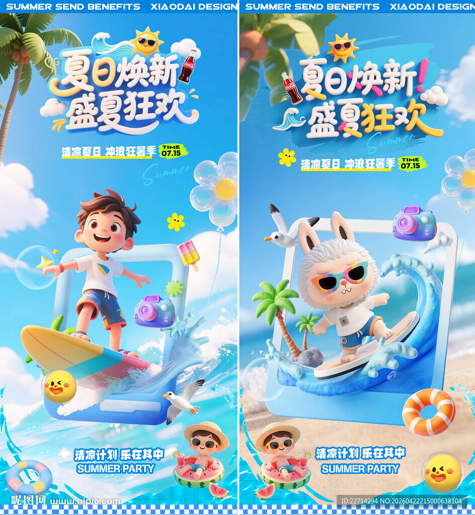 夏日冲浪卡通插画狂欢派对海报