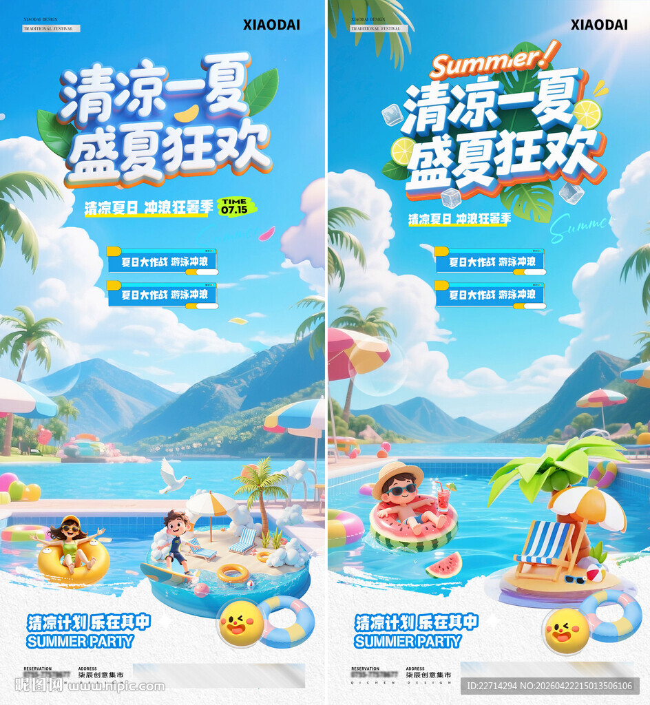 夏日狂欢游泳沙滩风景海报