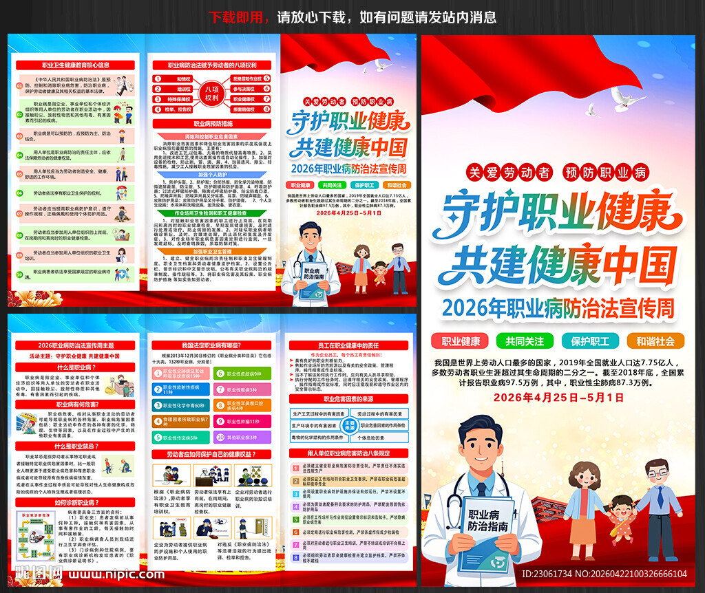 2026年职业病三折页