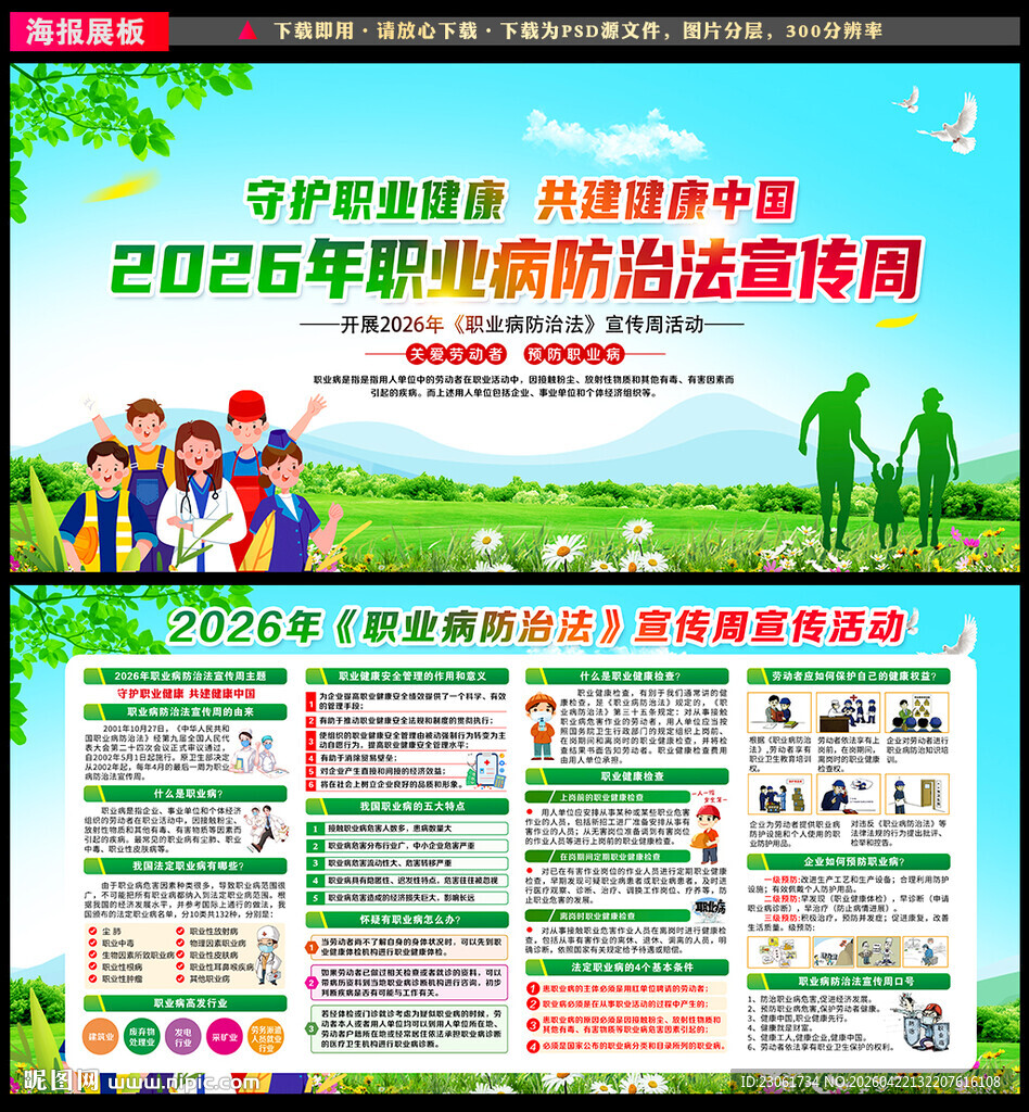2026年职业病防治法宣传周