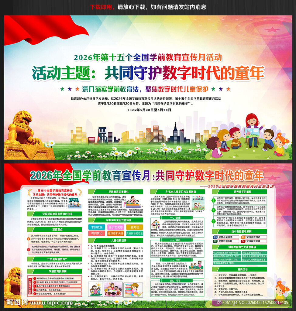 2026年全国学前教育宣传月