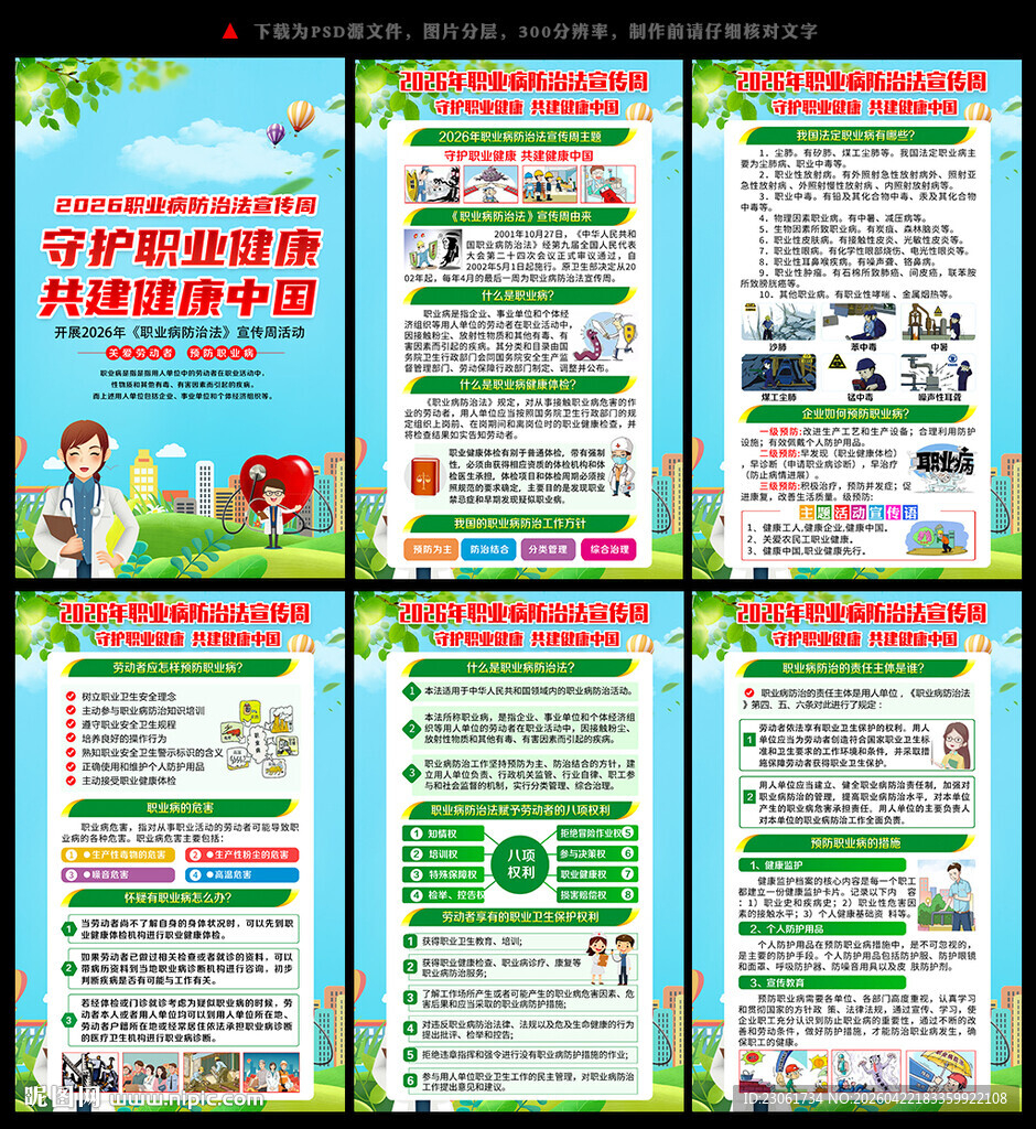 2026年职业病挂图