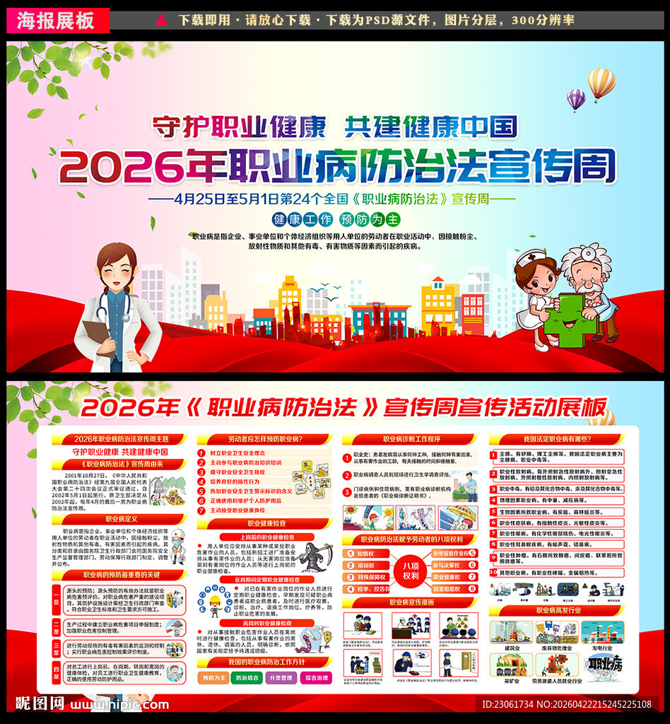 2026职业病防治法宣传周