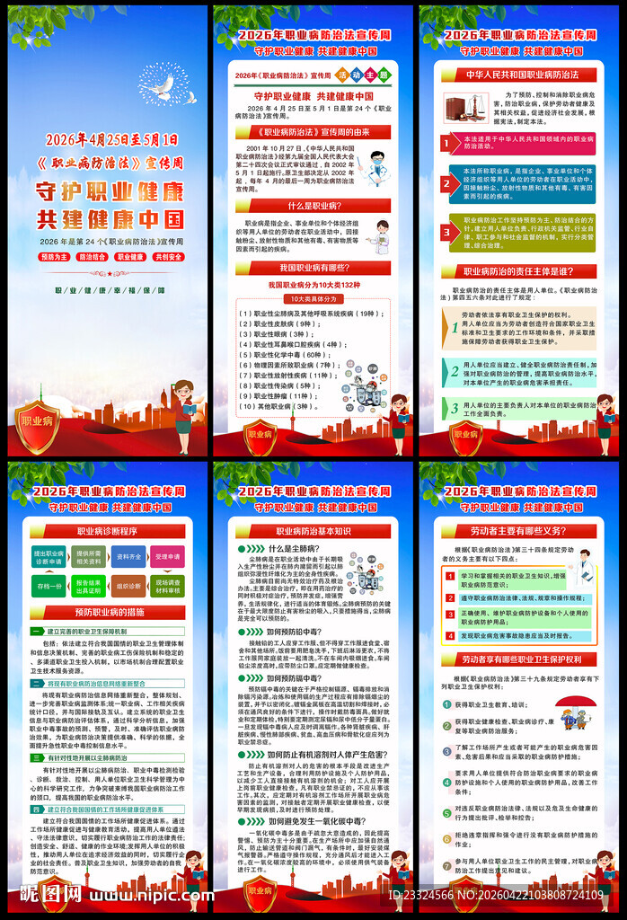 2026职业病海报