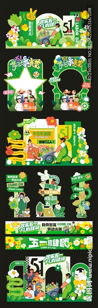 劳动节美陈