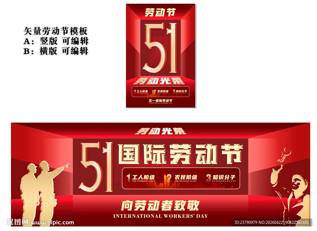 五一国际劳动节