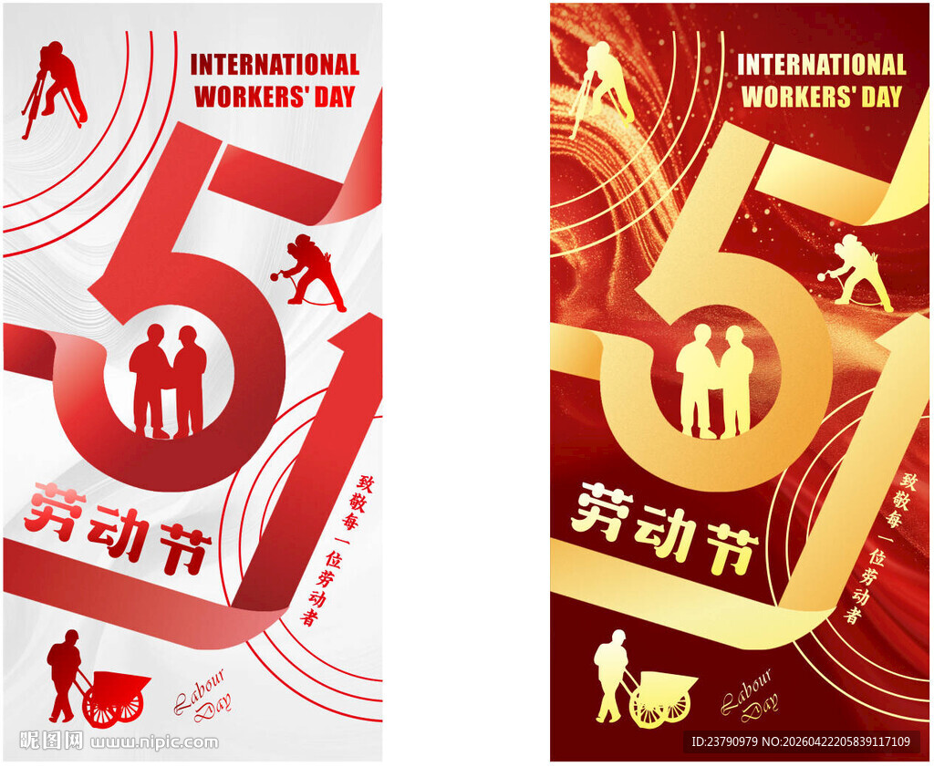五一劳动节宣传海报设计
