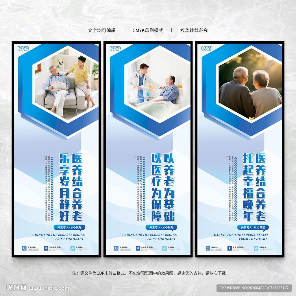 医养中心展板