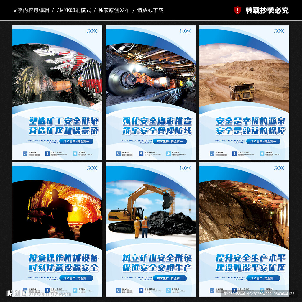 煤矿安全展板