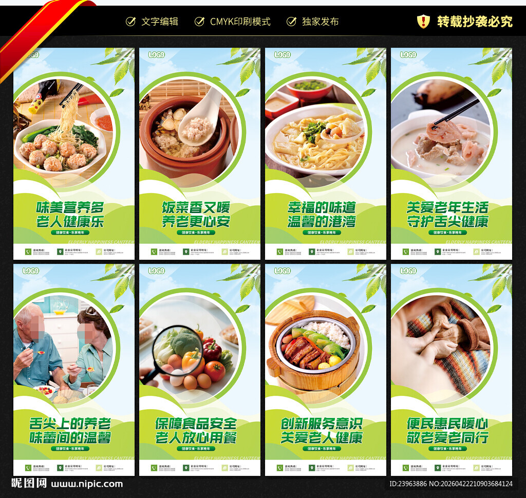 老年幸福食堂展板