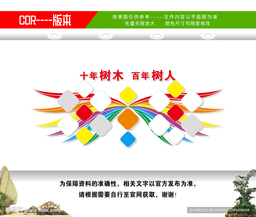 教师风采文化墙