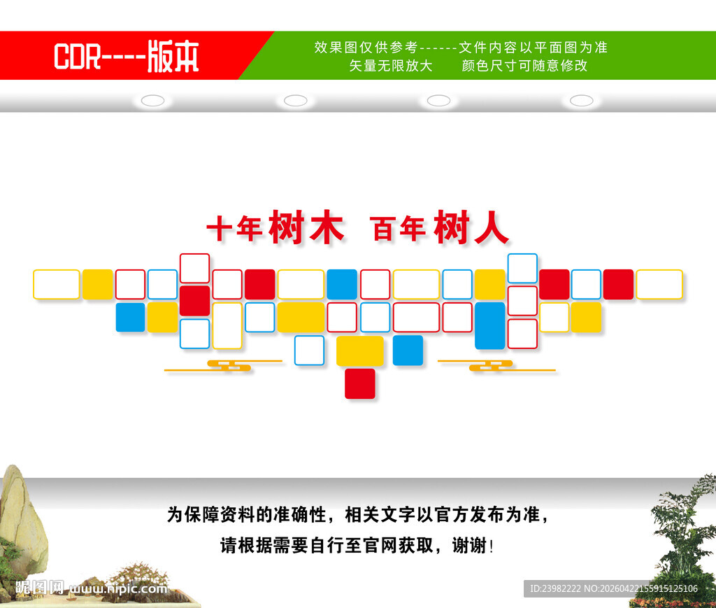 教师风采文化墙