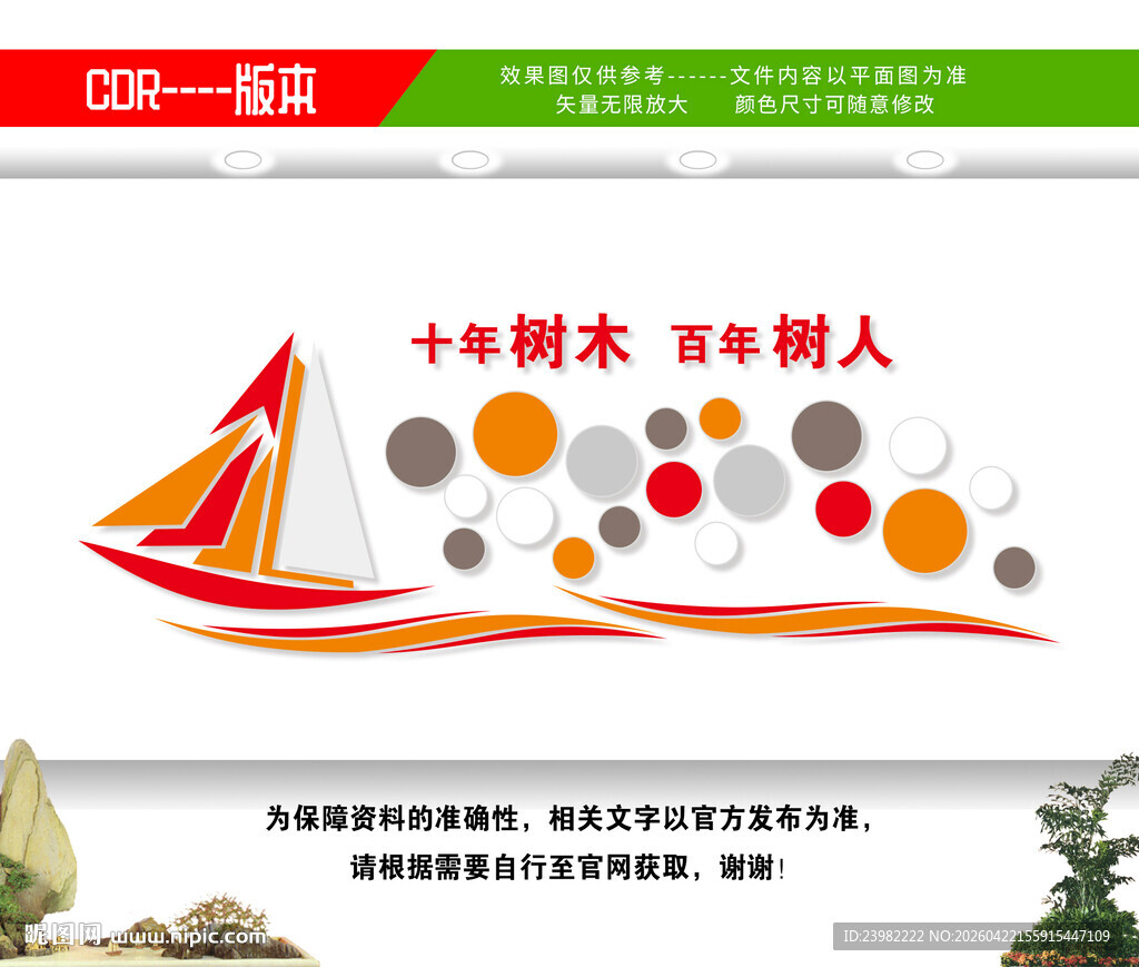 教师风采文化墙