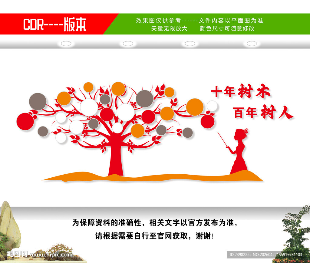 教师风采文化墙