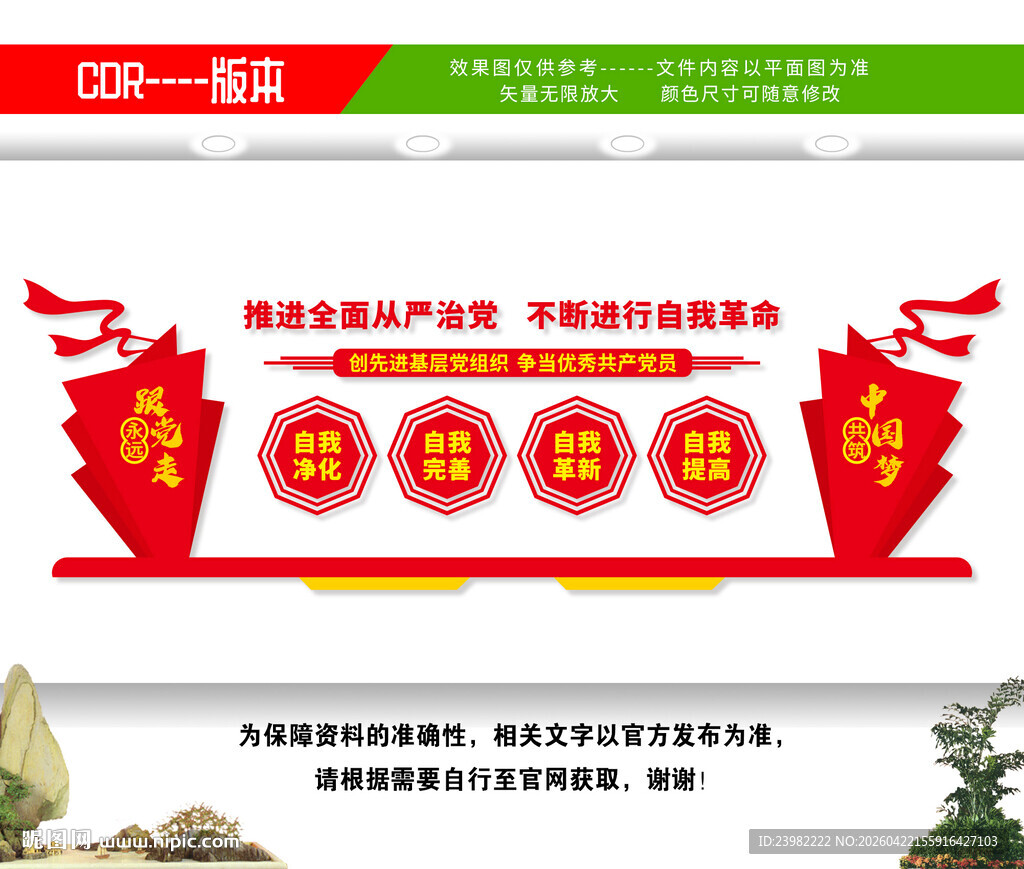 四个自我文化墙