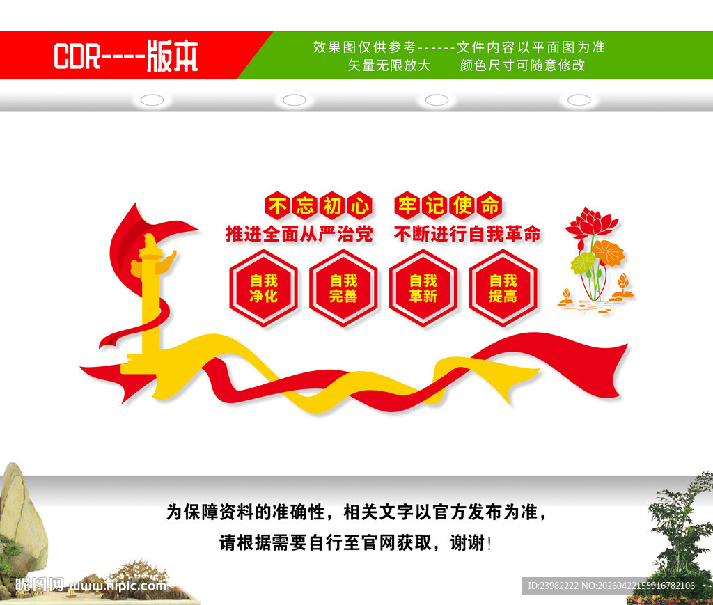 四个自我文化墙