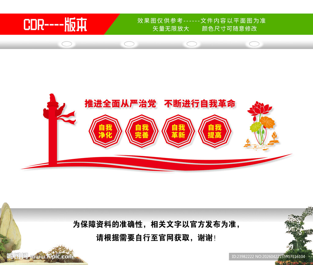 四个自我文化墙