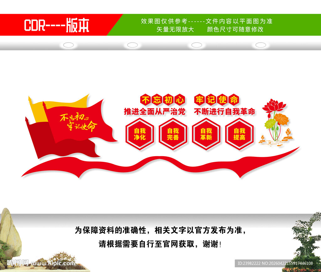 四个自我文化墙