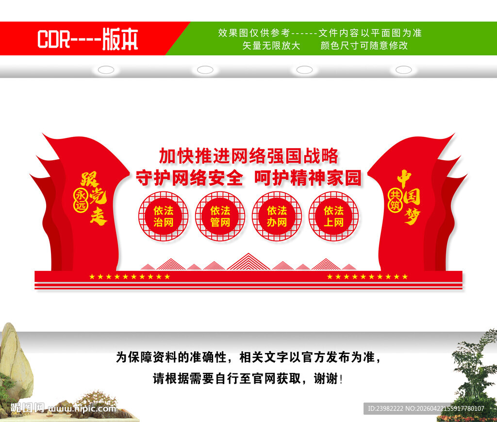 网络强国文化墙