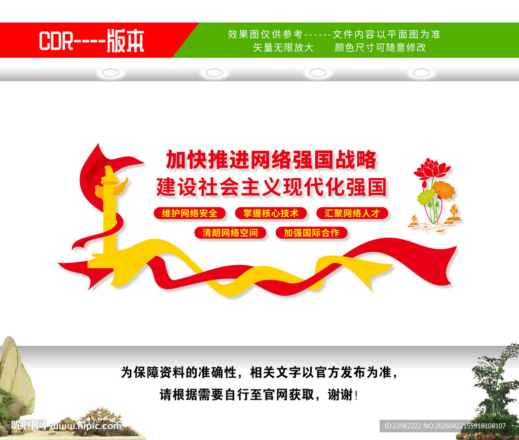 网络强国文化墙