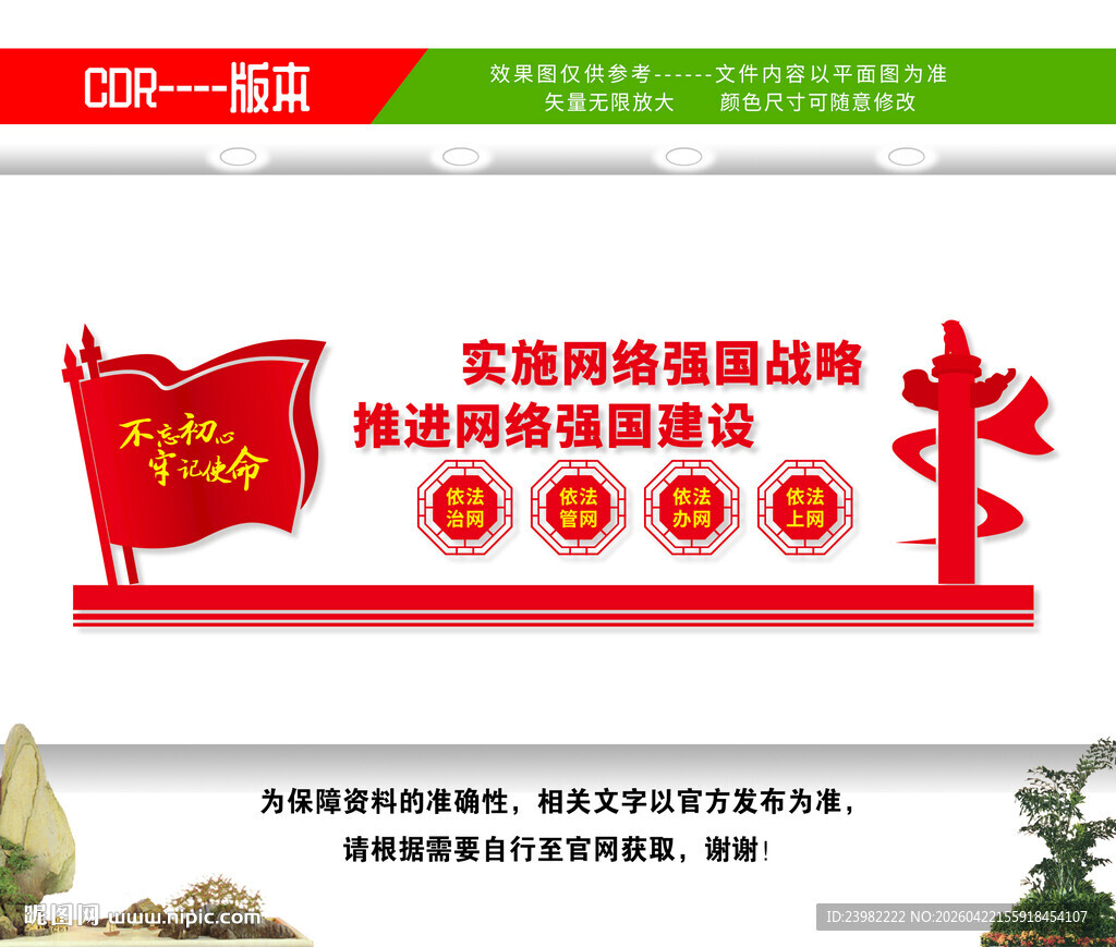 网络强国文化墙