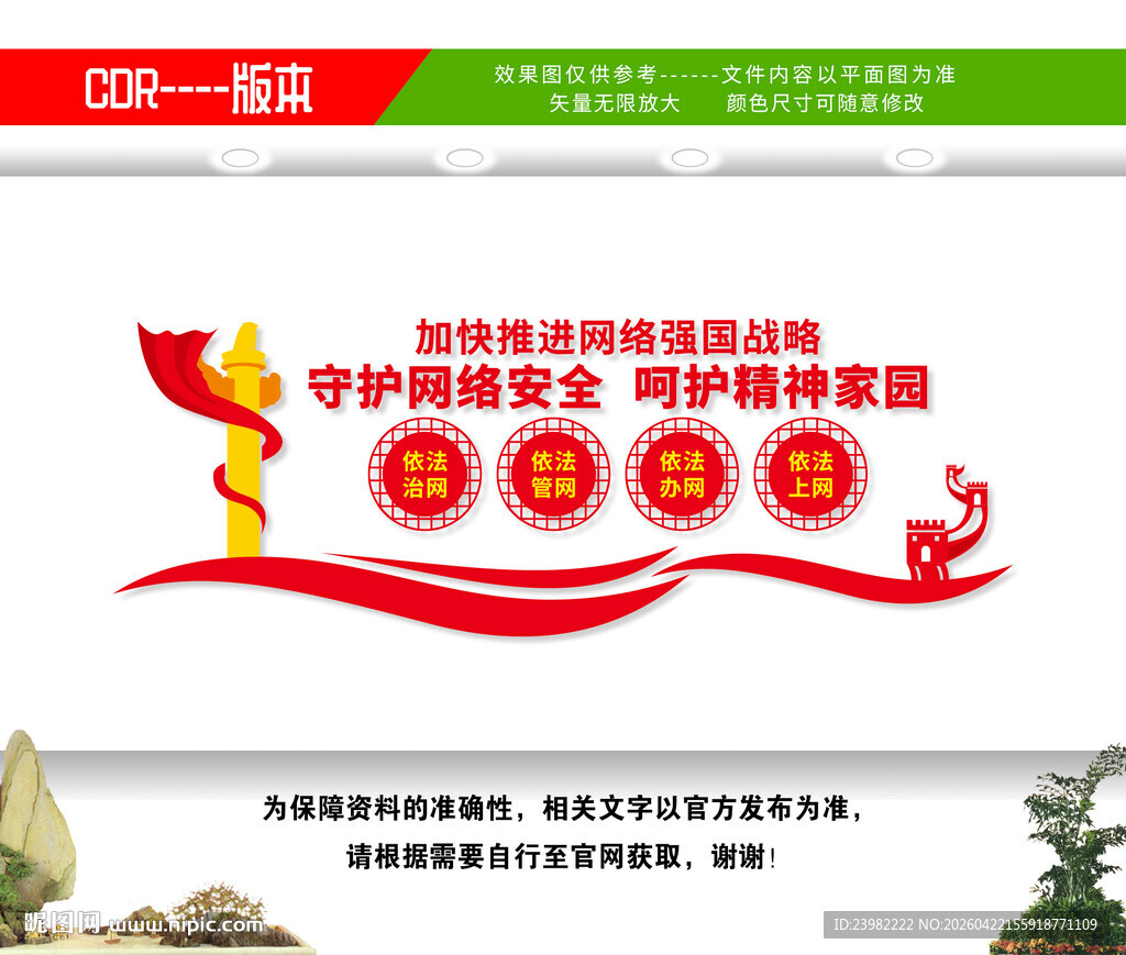 网络强国文化墙