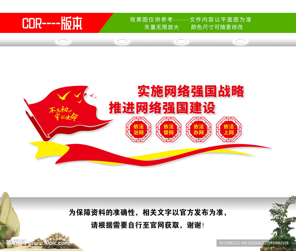 网络强国文化墙