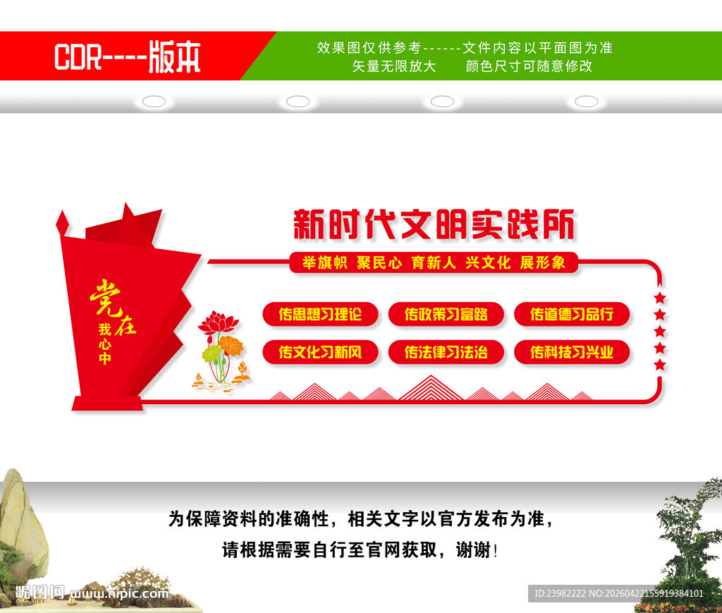 新时代文明实践所