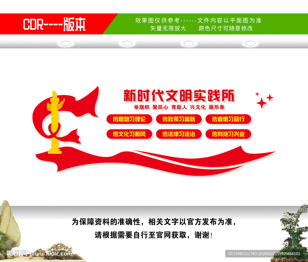 新时代文明实践所