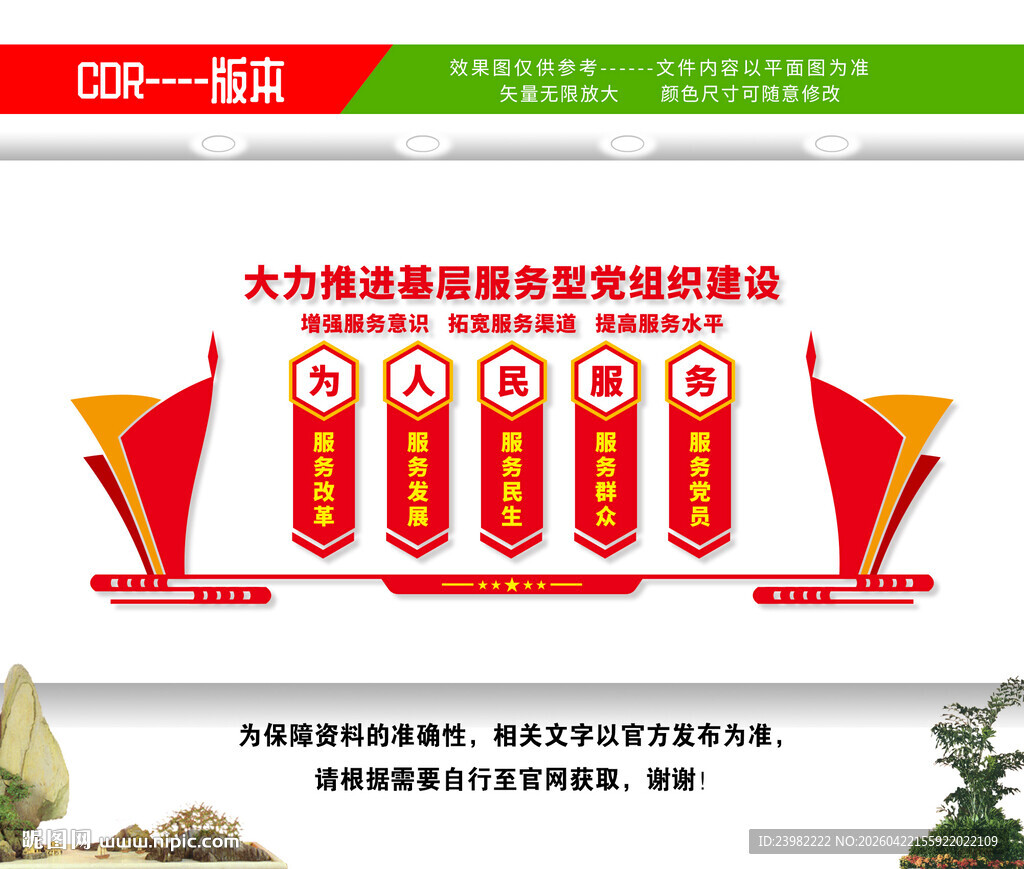 五个服务文化墙